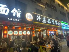 -外婆船宴餐厅·外婆喊你回家吃饭