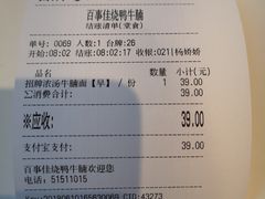 账单-百事佳烧鸭牛腩(上海虹桥站店)