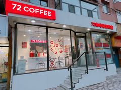 -72 COFFEE(东朝阳路店)
