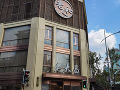 -老大昌(淮海中路店)