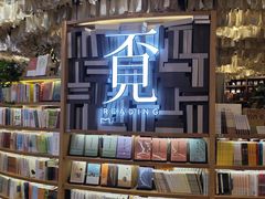 -覔书店(壹方城店)