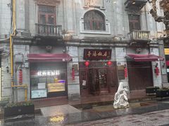 -皇饭儿·王润兴酒楼(河坊街店)
