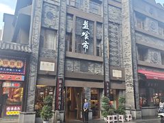 -盘飧市(春熙路店)