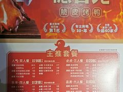 -德香苑脆皮烤鸭·经典(爱融荟城店)