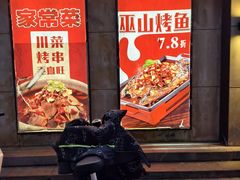 -沁香缘巫山烤鱼(看丹桥店)