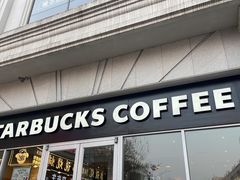 -星巴克(哈尔滨松雷店)