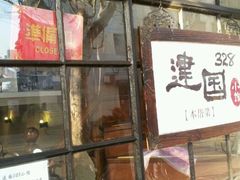 面包甜点陈列柜-建国328 本帮小馆·面馆