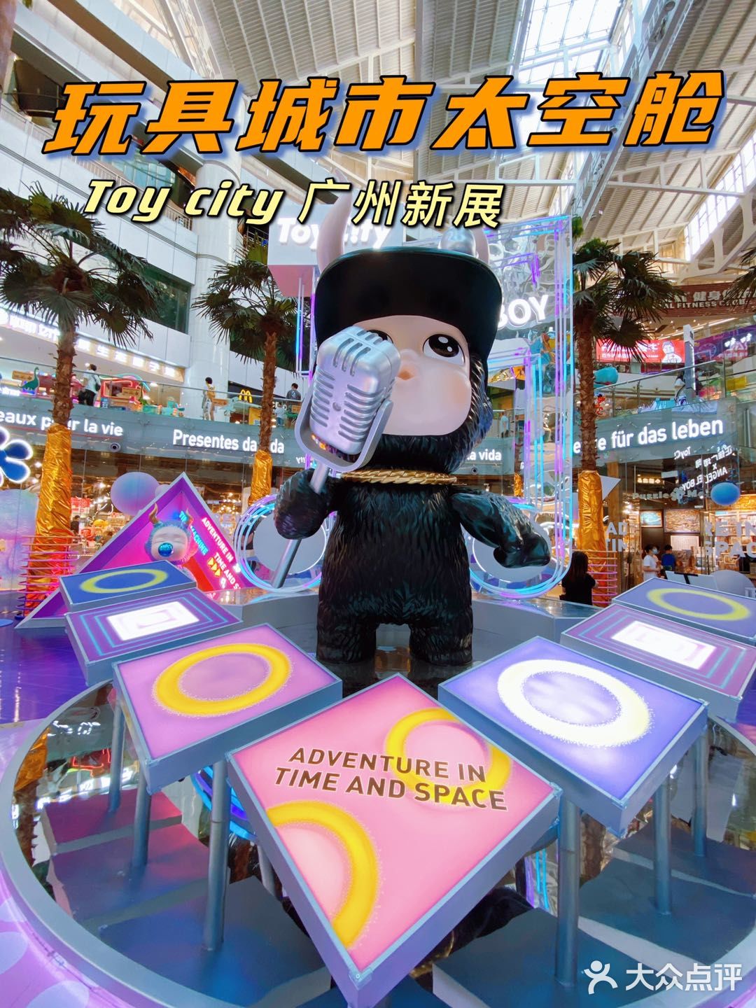 广州新展 | 玩具城市太空舱 toycity炫酷展♠️ 潮人