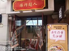 门面-陈仓老街美食天地