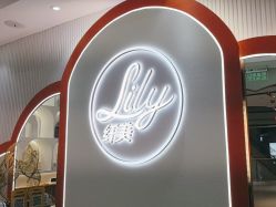 -Lily纤美·科技减脂中心