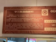 -李兰英湖南面馆(护国路店)