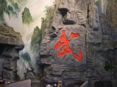 大堂-武林峰餐厅(龙湖星悦荟店)