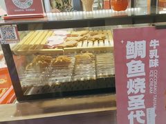 -粉粉乐鲷鱼烧(美罗城店)