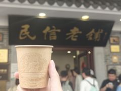 -民信老铺(华盖路店)
