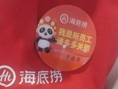 -海底捞火锅(八佰伴店)