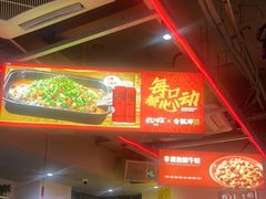 -令狐冲烤鱼·烧菜馆(达明店)