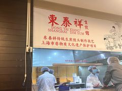 -东泰祥生煎馆(重庆北路店)