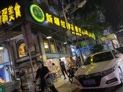 门面-新疆红柳花餐厅(新洲店)