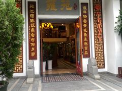-雍苑(创润大厦店)