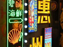 -桥东喜碧海鲜街(水东街店)