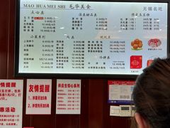 -毛华美食(清扬路店)