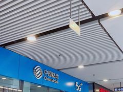 -中国移动(元通大厦营业厅)