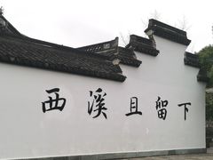 -西溪国家湿地公园