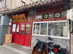 门面-陈记卤煮小肠