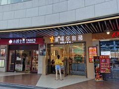 -浦江城市生活广场(江月路店)