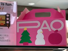 -PAOPAO Bakery&Café(港汇店)