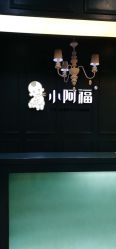 点击看大图 -小阿福儿童摄影(摩尔城店)