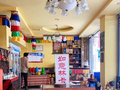 -如意林卡藏餐吧 (九寨沟店)