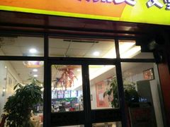 -麦加美汉堡(北大学城店)