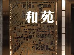 -和苑酒家·一线江景(星寰店)