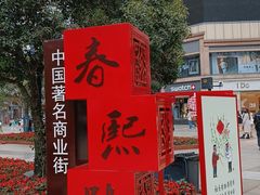 -春熙路步行街