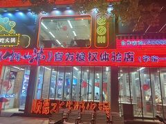 -生活如沸·顺德水牛奶火锅(大学路店)