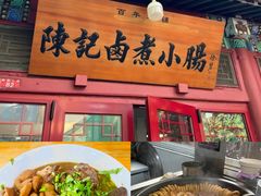 -陈记卤煮小肠