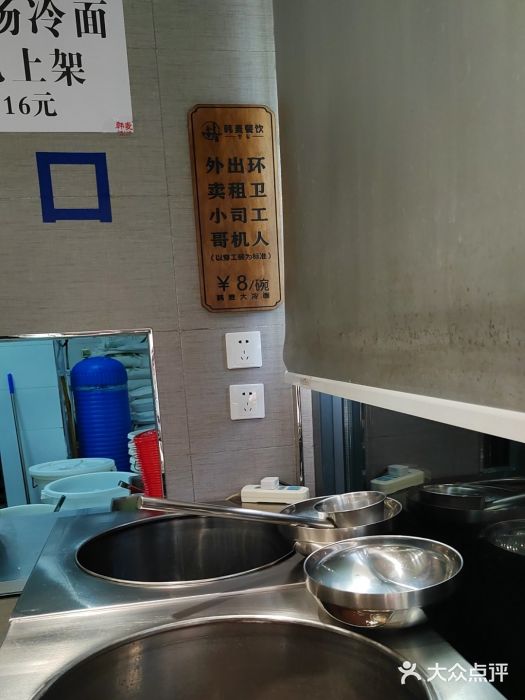 韩麦大冷面(桂花街直营店)图片