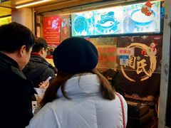 等位区-鞠氏黑芝麻糊(水塔店)