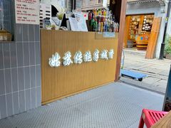 -赵元章肉骨烧(山塘街店)
