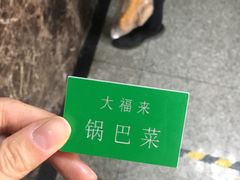 -大福来(金海道店)