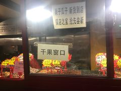 -秋栗香(地安门店)
