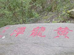 -庐山风景名胜区-黄龙潭