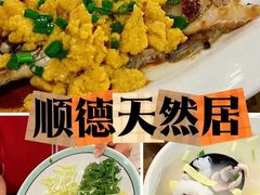 -天然居(伦教店)