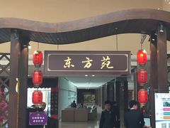门面-东方苑自助餐厅(稻香湖景酒店)