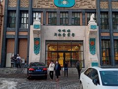 门面-哈啾嗨·新概念蒙餐(红星新城店)