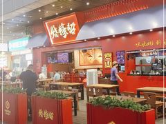 门面-烧蠔帮·湛江生蚝(茂南万达店)