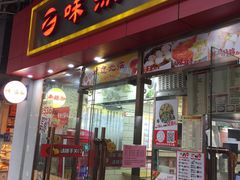 -味然香(起义路店)