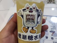 -糖潮糖水铺(省府店)