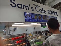 -山姆美式餐吧(鼓楼店)